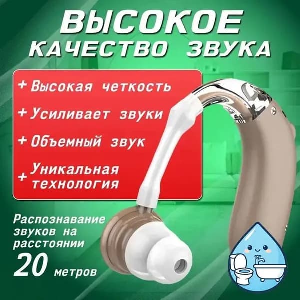 Слуховой аппарат; Для пожилых и слабослышащих; Усилитель слуха для пожилых