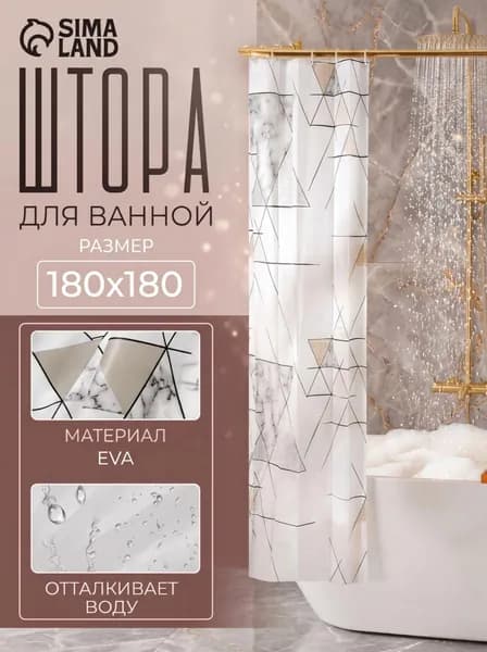 Штора для ванной 180x180 см виниловая геометрический коричневый