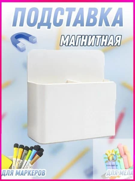 Магнитная доска с эксклюзивной подставкой
