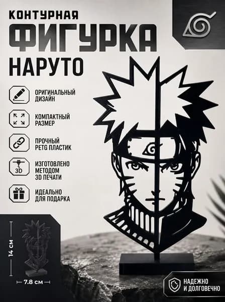 Контурная фигурка Наруто, панно статуэтка на полку декоративное, стильный аниме-декор для комнаты