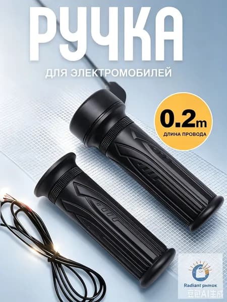 Ручка газа для электротранспорта