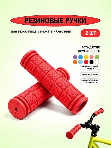 Цветные Резиновые Грипсы На Руль Велосипеда, Противоскользящие Ручки Для Горного Велосипеда, 1 Пара