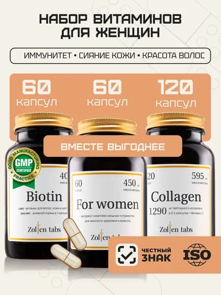 Витаминный комплекс