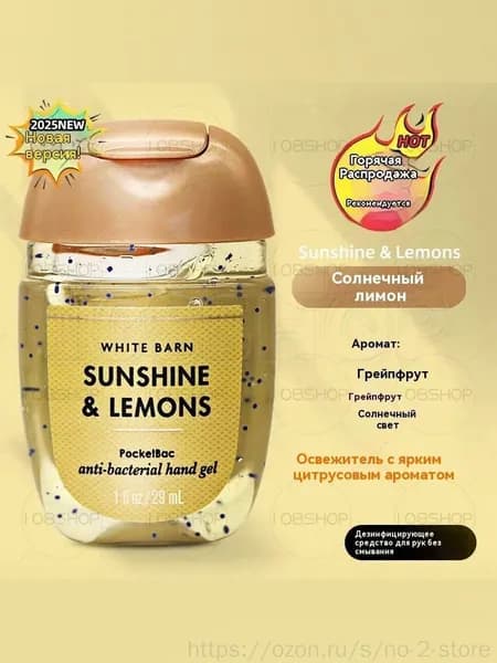 Bath & Body Works Санитайзер для рук антисептик SUNSHINE & LEMONS, Яркий цитрусовый аромат, 29мл