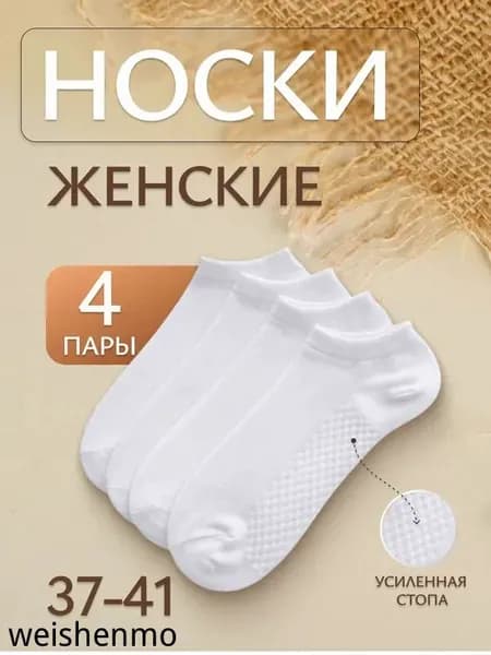 Носки женские, 4 пары