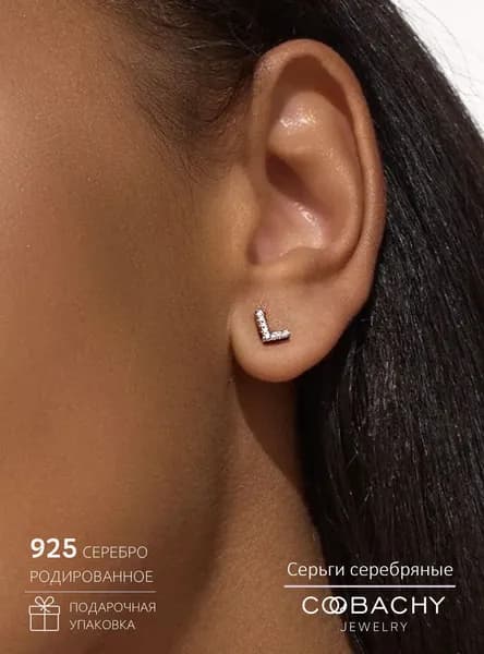 COOBACHY JEWELRY Серьги гвоздики буква L серебро 925 с фианитами