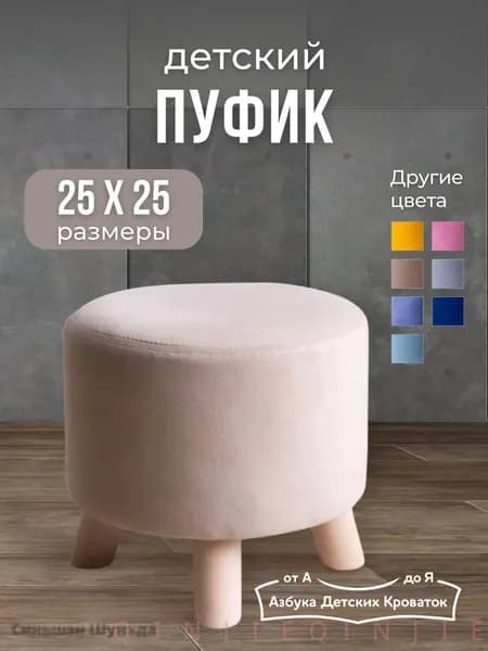 Пуф, Велюр искусственный, Текстиль, 25х25х24 см