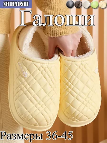 Галоши