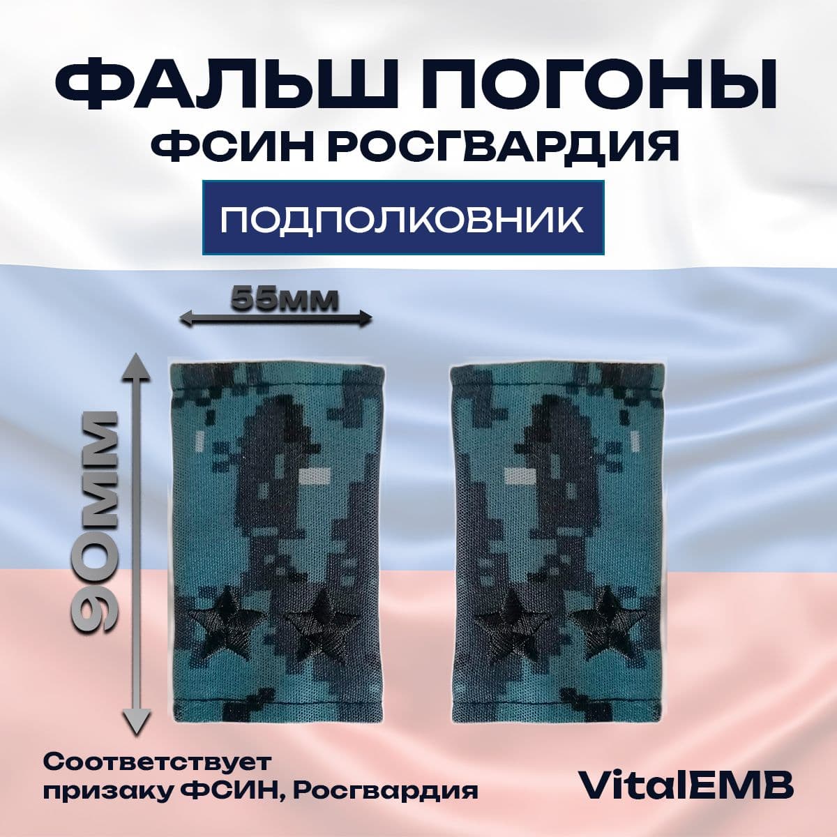 Аксессуар для военной формы