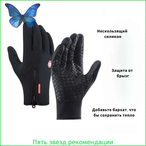Перчатки снегоходные