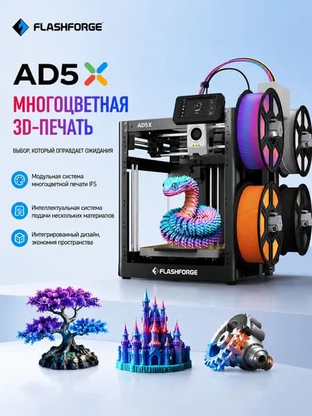 3D-принтер FLASHFORGE AD5X