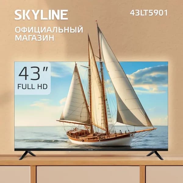 Skyline Телевизор 43LT 43″ Full HD, черный