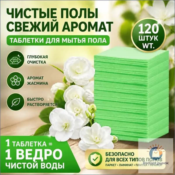 Запах гардении, гигиенический дезодорант, средства для очистки грязи.