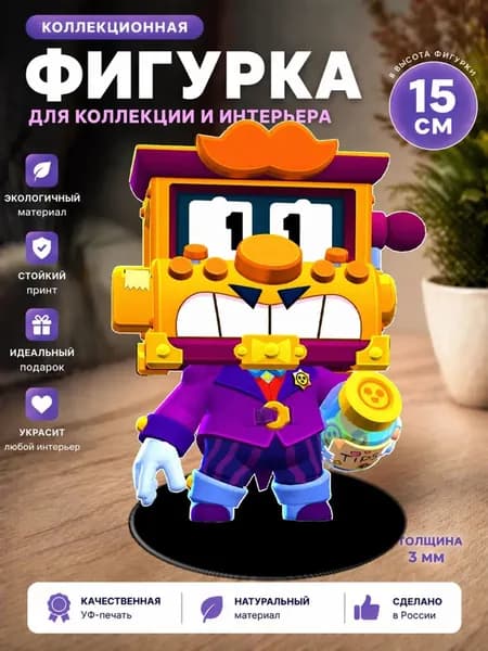 Фигурка стенд Бравл Старс Brawl Stars