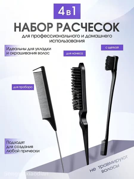 Расчески для укладки волос 3 шт