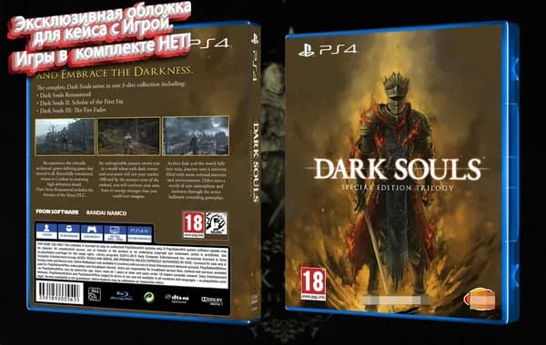 Dark Souls special edition trilogy Эксклюзивная Обложка для Кейса PS4
