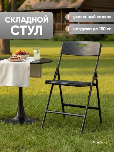 Stool Group Складной стул, 1 шт.