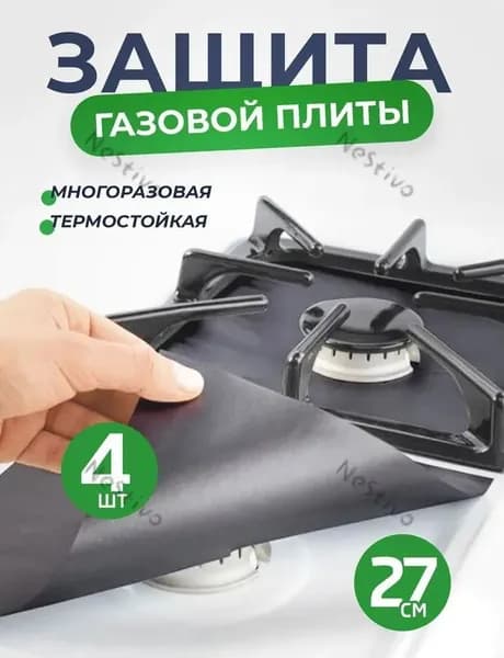 Аксессуар для плиты, 2 см, 4 шт