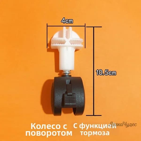 Ролик с тормозом/Аксессуары для клетки шиншиллы/10.5cm/4 штуки