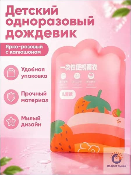 Дождевик