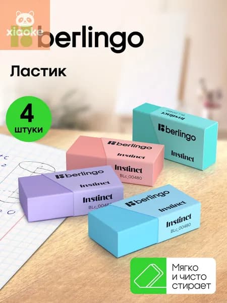 Ластик школьный / Резинки стирательные 40*20*10мм 4 штуки