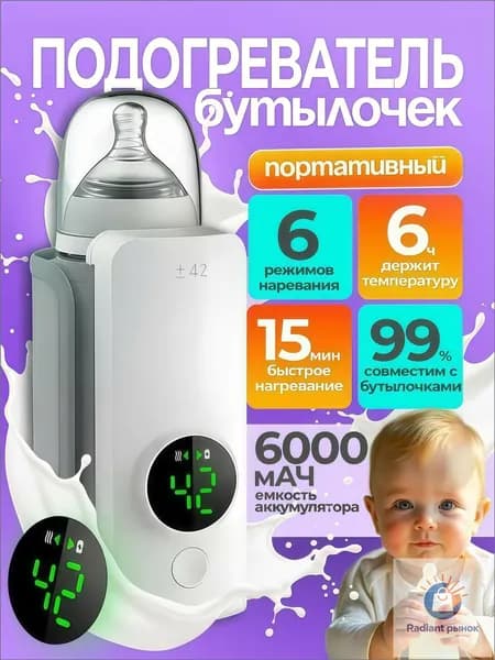 Подогреватель для бутылочек портативный