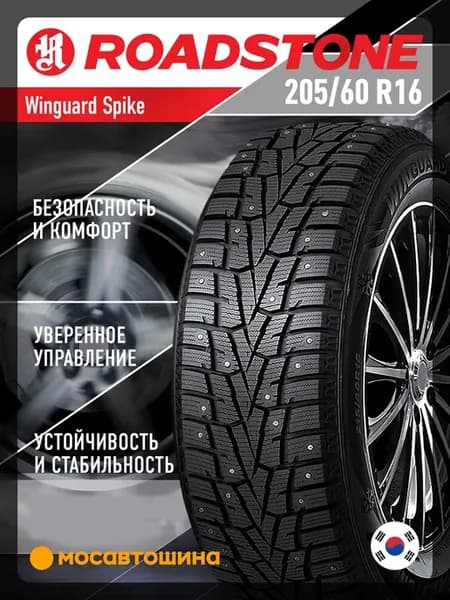шины зимние 205 60 R16 92T