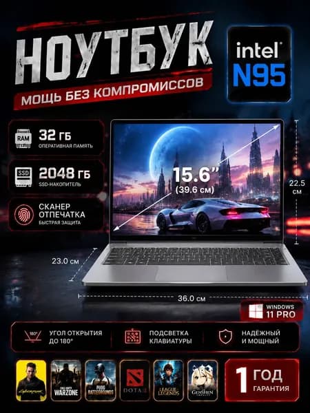 Ноутбук 15.6", Intel N95, RAM 32 ГБ, SSD 2048 ГБ, Windows Pro, серебристый, Русская раскладка