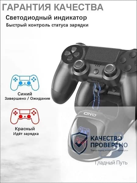 Зарядная станция для PS4 (Dualshock 4): быстрая зарядка за 1.8 ч, интеллектуальная защита от перезаряда и надежность