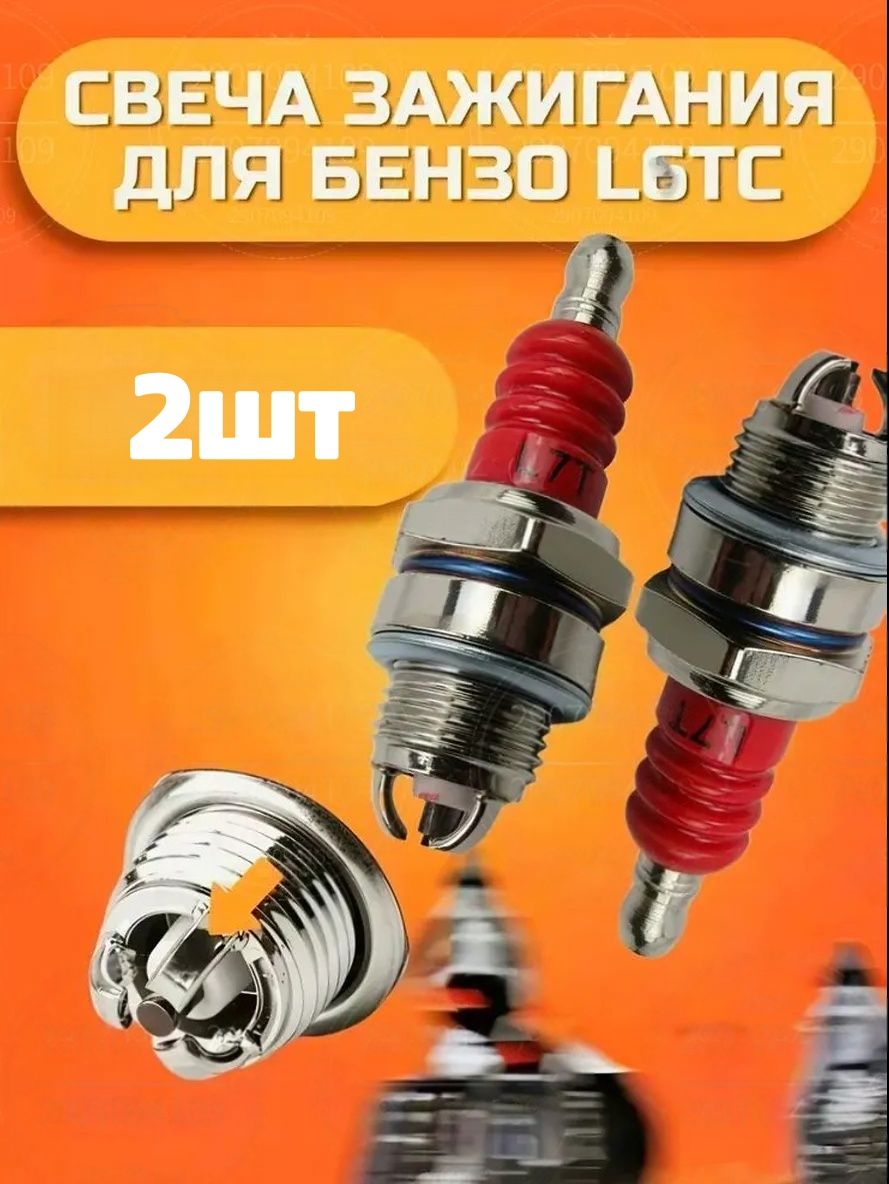 Свеча зажигания арт. L7T, 2 шт.