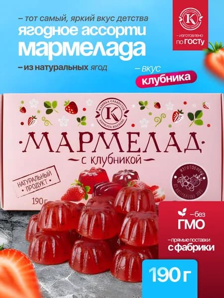 Мармелад желейно-фруктовый "С клубникой" на пектине 0,19 кг