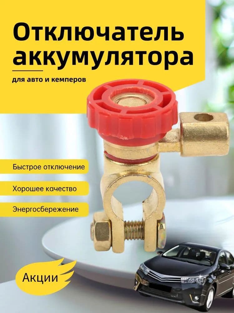 Принадлежности к АКБ, 59 мм
