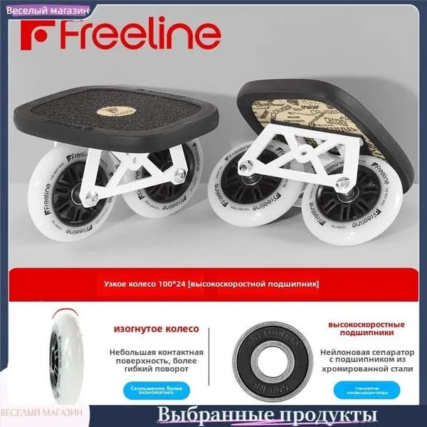 Freeline Роллерсерф 17.6 х 14.4см