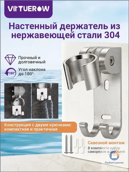 Держатель для лейки душа. Держатель для душа на стену металлический из нержавеющей стали 304, регулируемый наклон, VIRTUE ROW