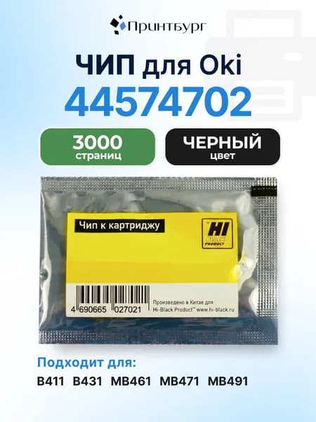 Чип к картриджу Oki B411, 431, MB461, 471, 491