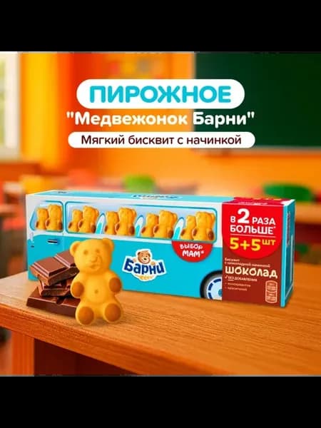 Пирожное бисквитное, 4 уп х10 шт х300 г