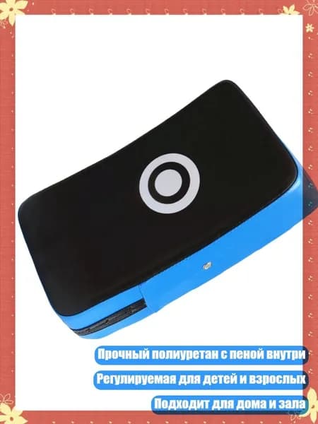 Мишени для тренировок по кикбоксингу и боевым искусствам, синий край