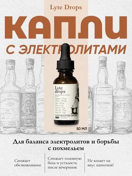 Электролиты Drinksome для уменьшения похмелья, изотоник для восстановления, концентрат 50 мл