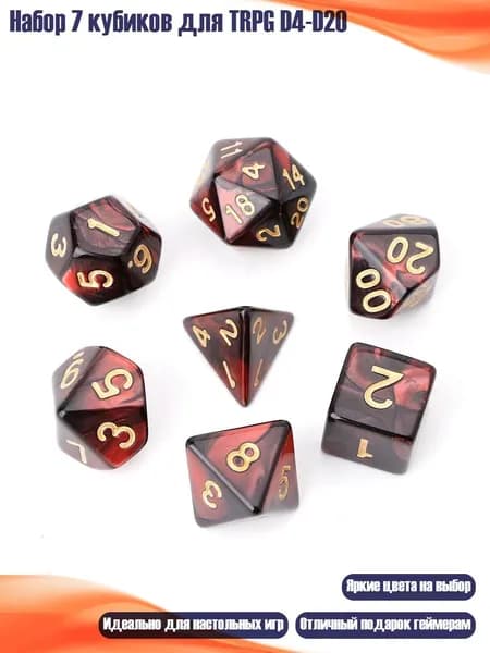 Набор 7 кубиков для TRPG D4-D20, Черный