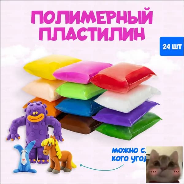 Супер лёгкий пластилин, мягкий, воздушный, набор 24 цвета/ Набор для лепки торговой марки "Радуга"-скидк