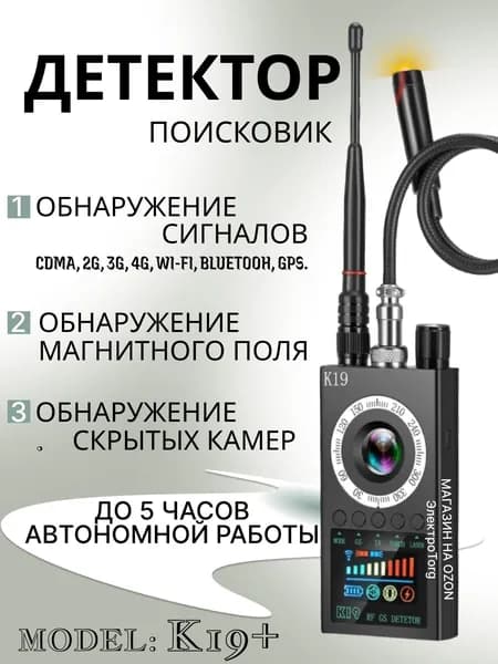 Детектор скрытых камер и жучков радиочастотный детектор, обнаружитель камер, сканер магнитного поля