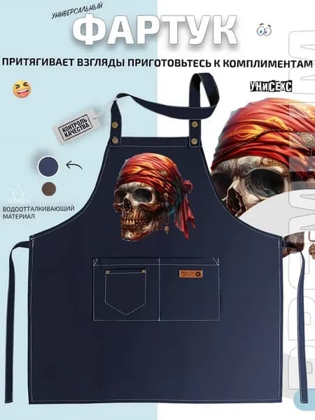 Фартук череп в красном тюрбане с золотым орнаментом