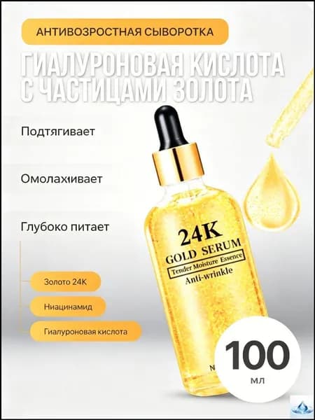 Сыворотка для ухода за кожей Антивозрастной уход, 100 мл
