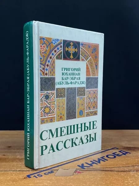 Смешные рассказы