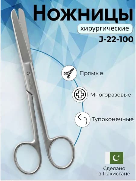 Ножницы хирургические тупоконечные прямые 14 см , Surgicon