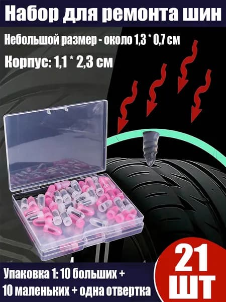 Набор для ремонта шин
