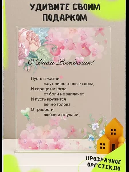Открытка с днем рождения прозрачная оригинальная