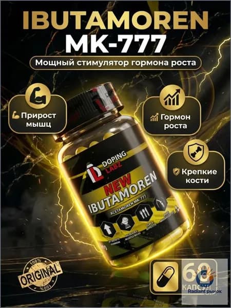 Анаболический Комплекс Ацетаморен Acetamoren 20мг, 60 капсул для роста массы
