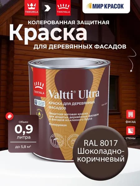 TIKKURILA VALTTI ULTRA краска колерованная для деревянных фасадов, матовая, цвет: Ral 8017 (0,9л)