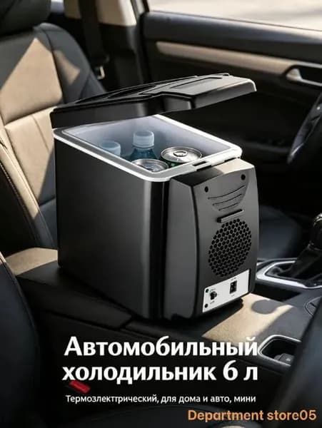 Автомобильный холодильник 6 л, термоэлектрический, для дома и авто, мини